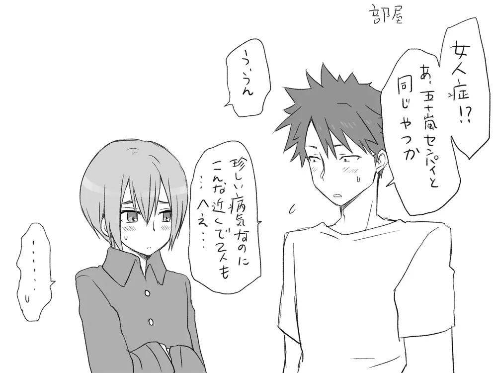 性転換後、親友と～当て馬編～ - page112