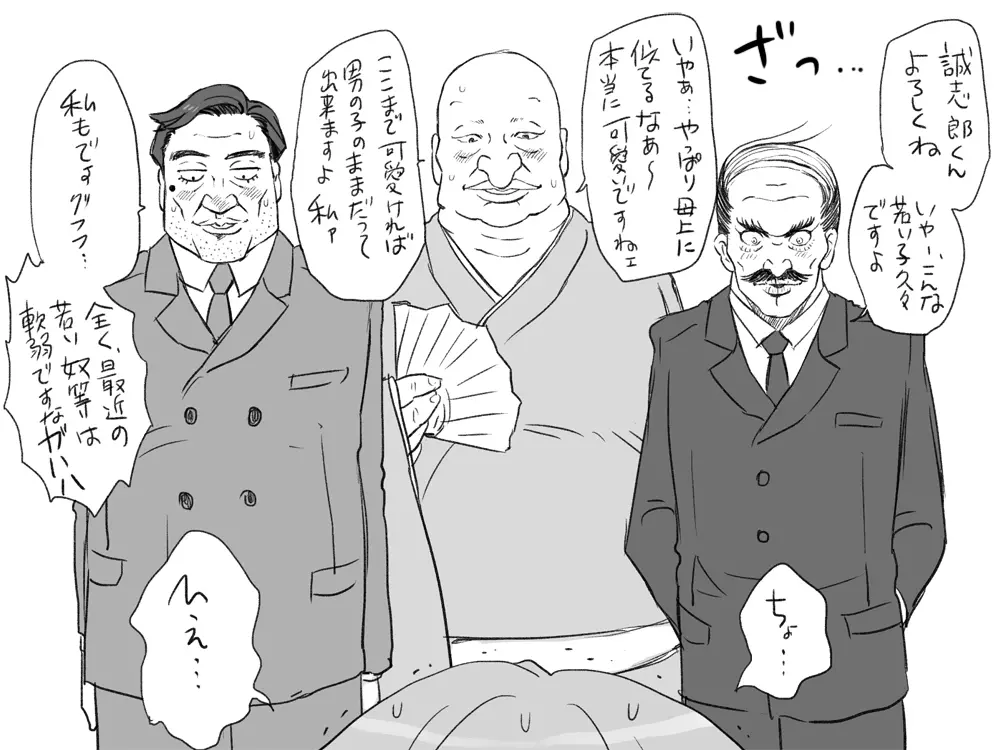 性転換後、親友と～当て馬編～ - page150