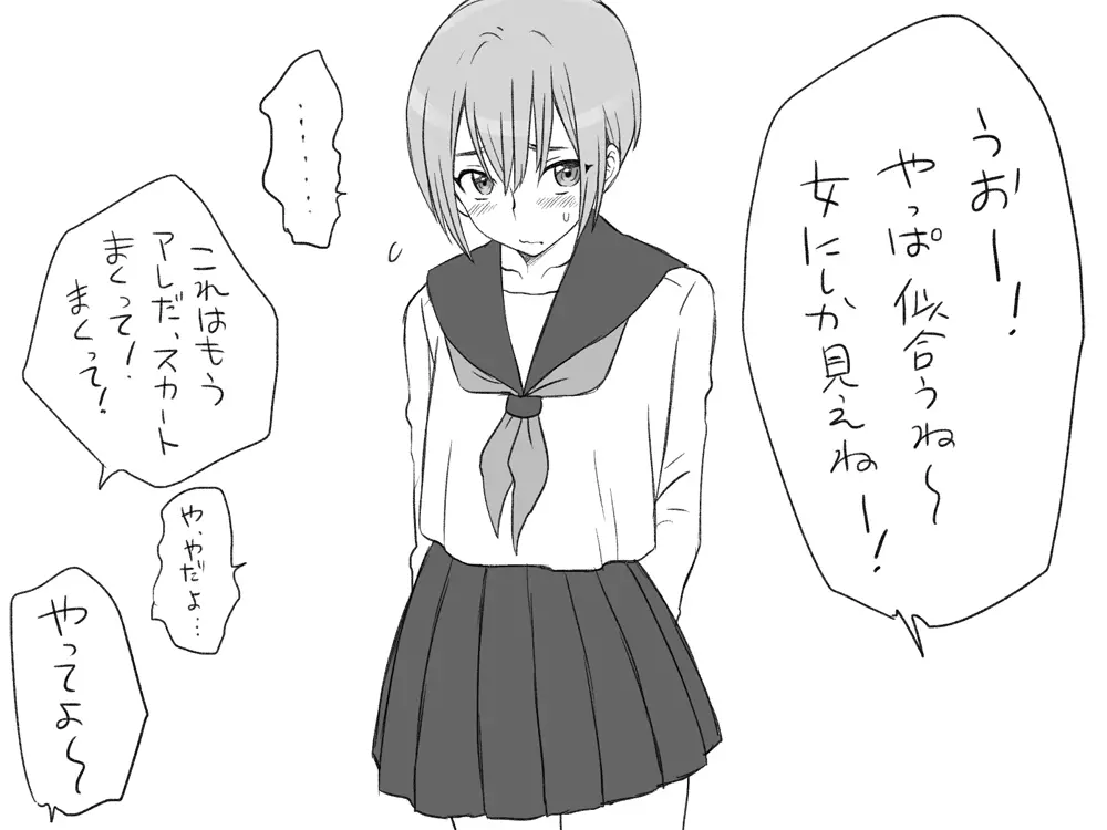 性転換後、親友と～当て馬編～ - page174