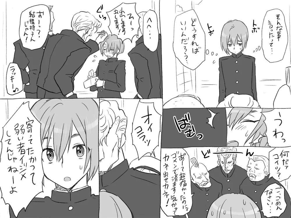 性転換後、親友と～当て馬編～ - page39