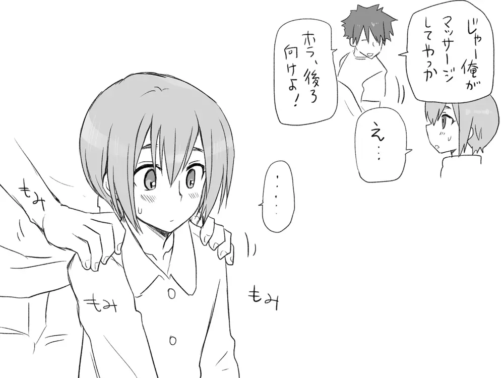 性転換後、親友と～当て馬編～ - page98