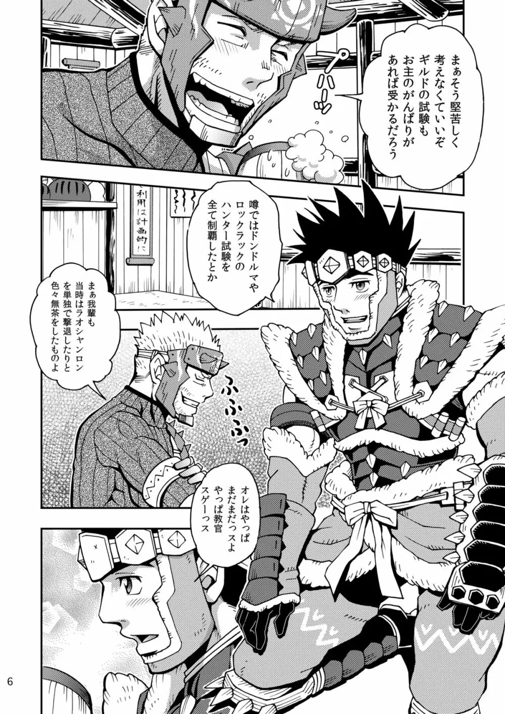 アシラくんとクロオビさん - page5