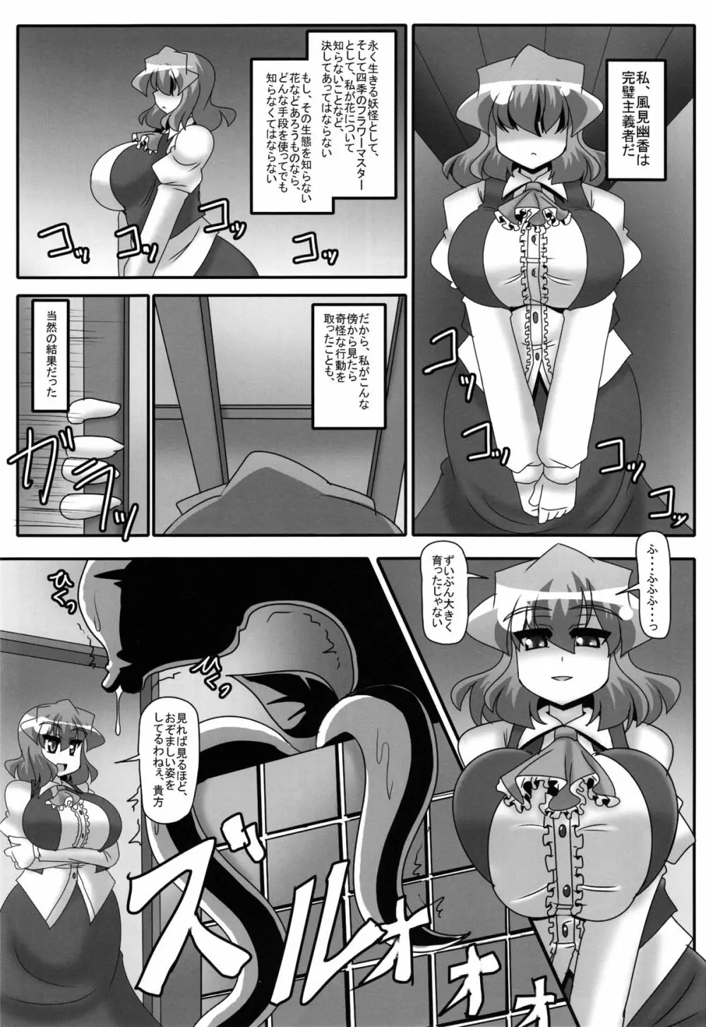 壇ビッチの快 - page2