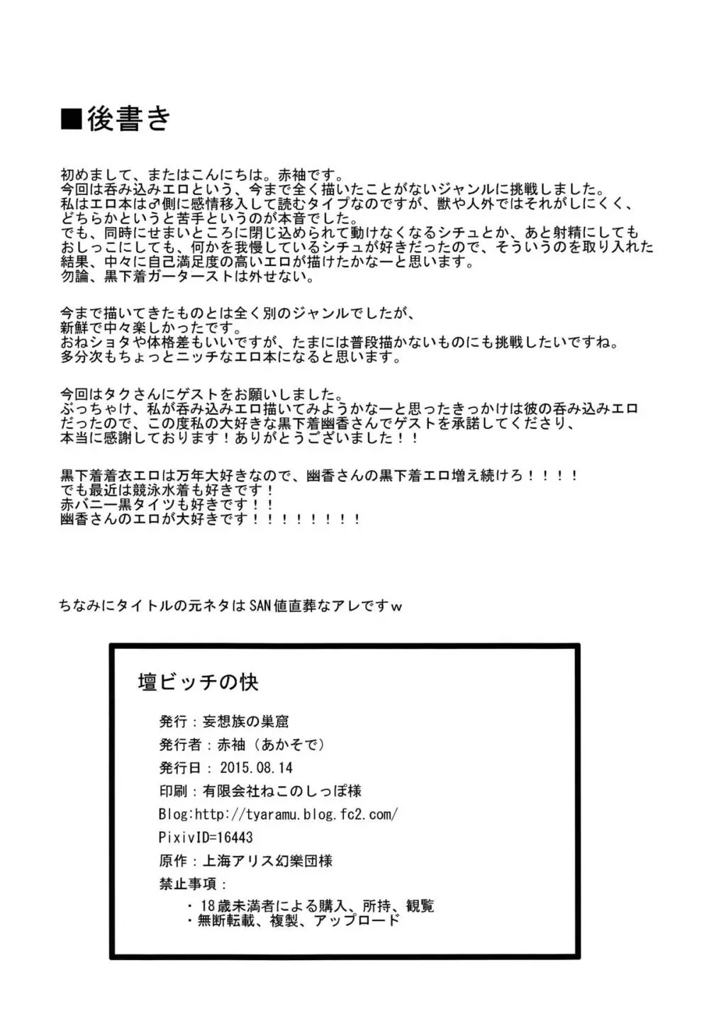 壇ビッチの快 - page25