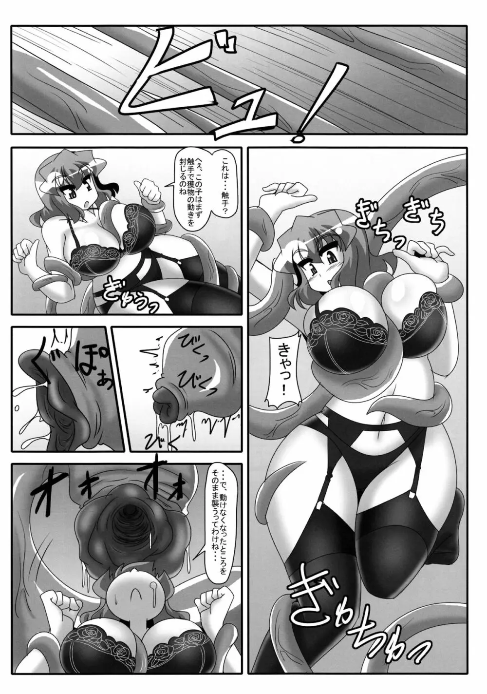 壇ビッチの快 - page4