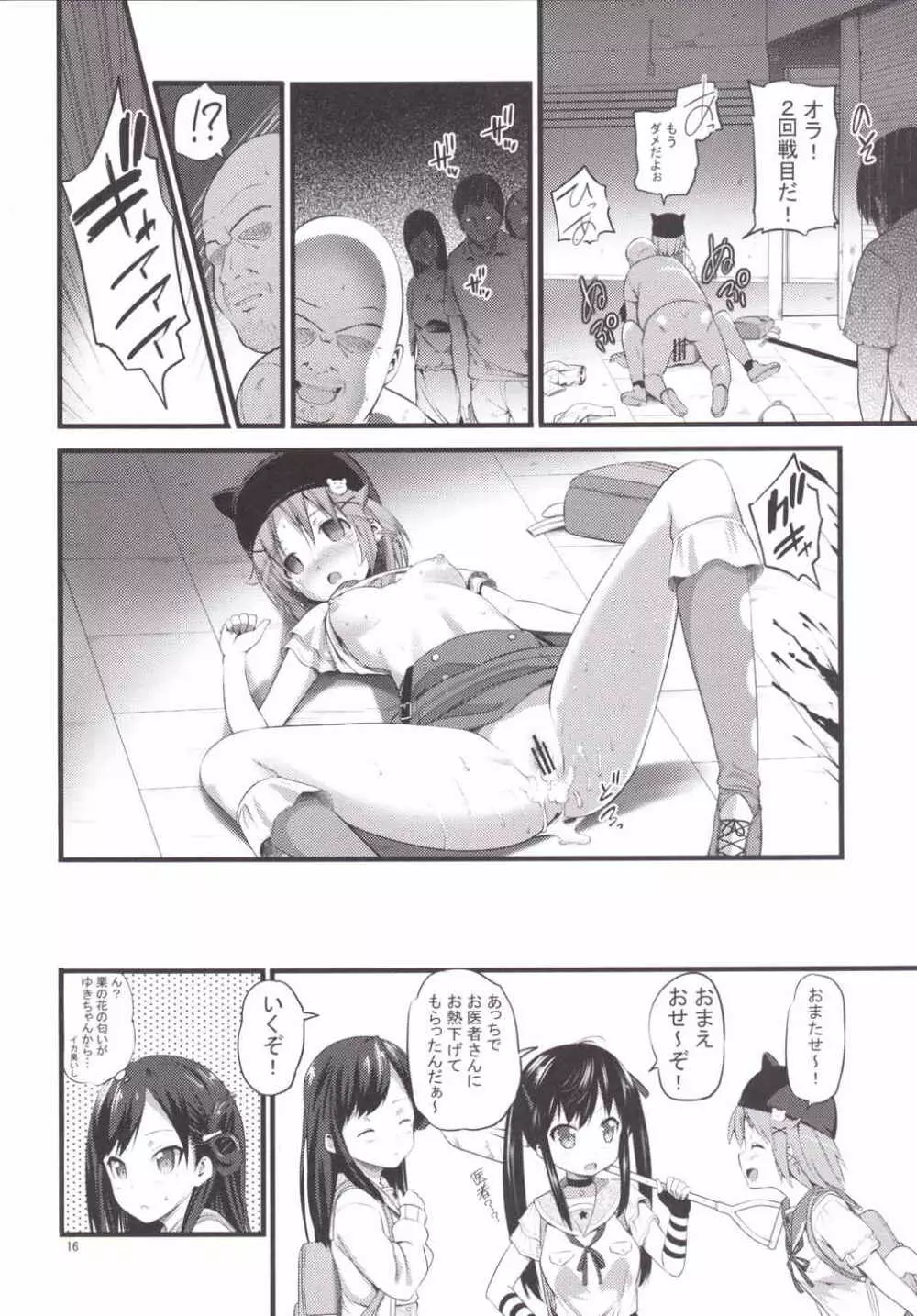 バナナはおやつに入りません - page15
