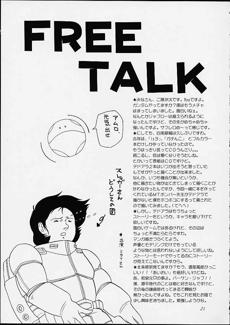 全ては我が戯れ言り - page18