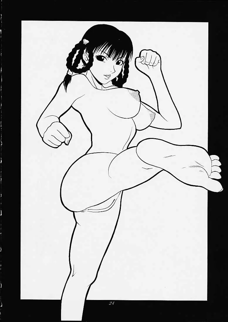 全ては我が戯れ言り - page21