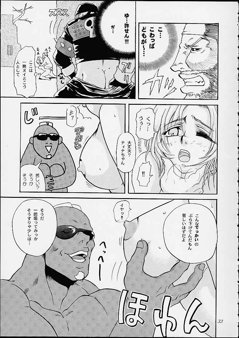 全ては我が戯れ言り - page30