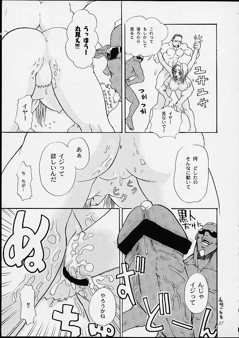 全ては我が戯れ言り - page34