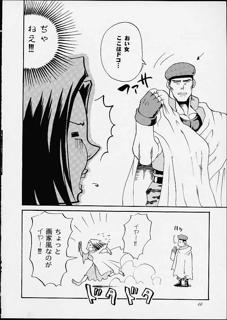 全ては我が戯れ言り - page43