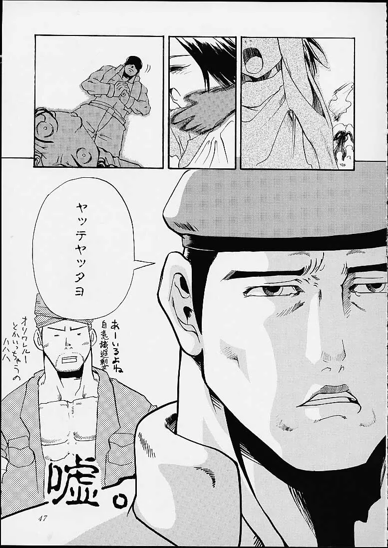 全ては我が戯れ言り - page44