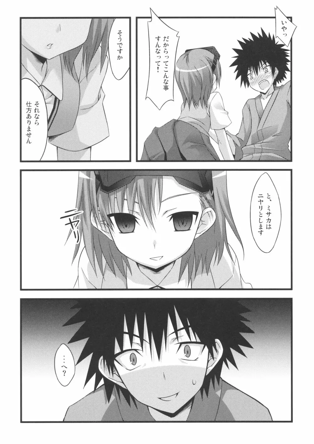 ビリビリ Dangerous Girl - page16