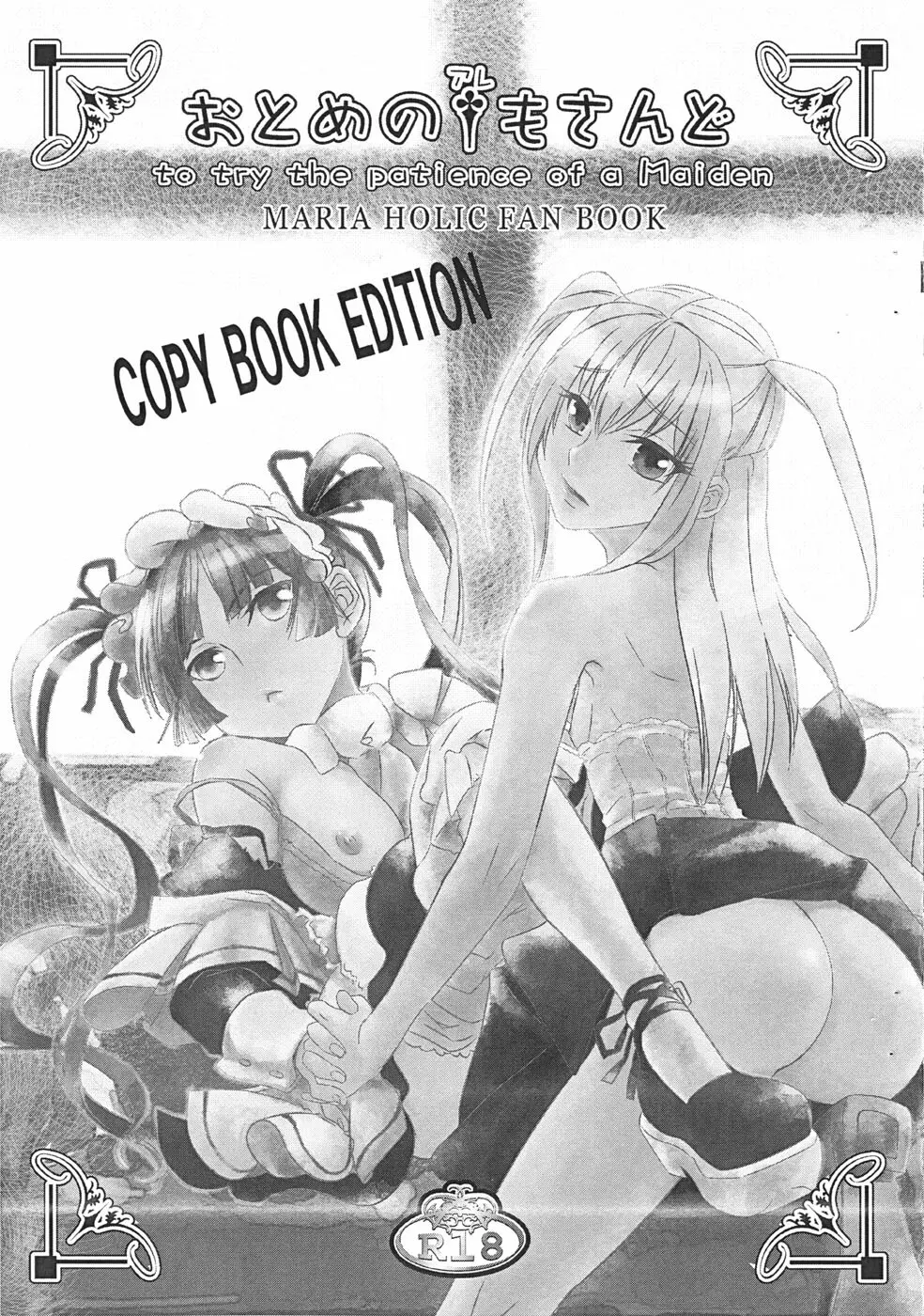おとめのアレもさんど ~to try the patience of a Maiden~