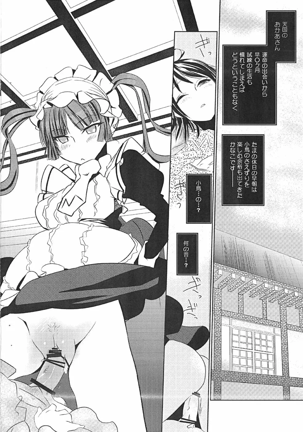 おとめのアレもさんど ～to try the patience of a Maiden～ - page5