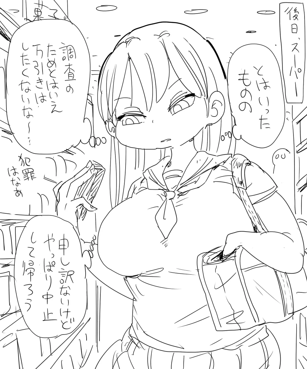 なんでも調査少女：万引き犯に厳しいスーパーの調査 - page2