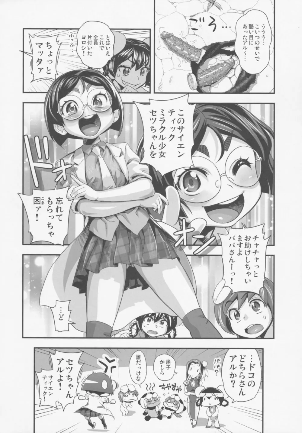 変身!?すけこまっス!! 総集編3『中華慕姦編』 - page20