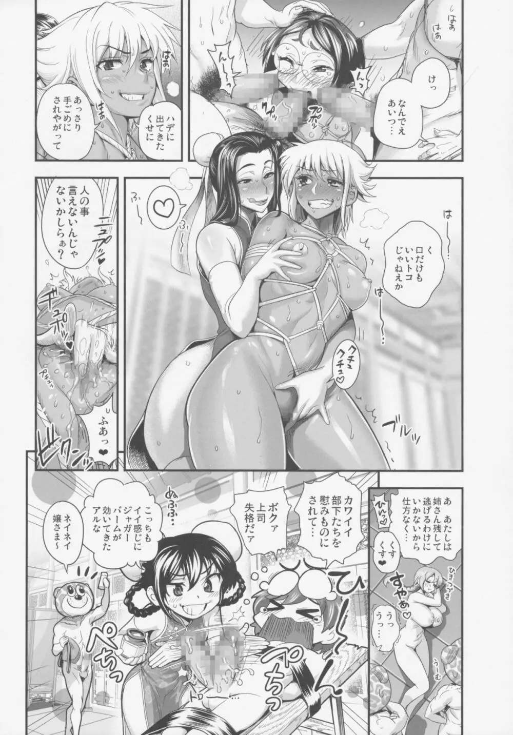 変身!?すけこまっス!! 総集編3『中華慕姦編』 - page24