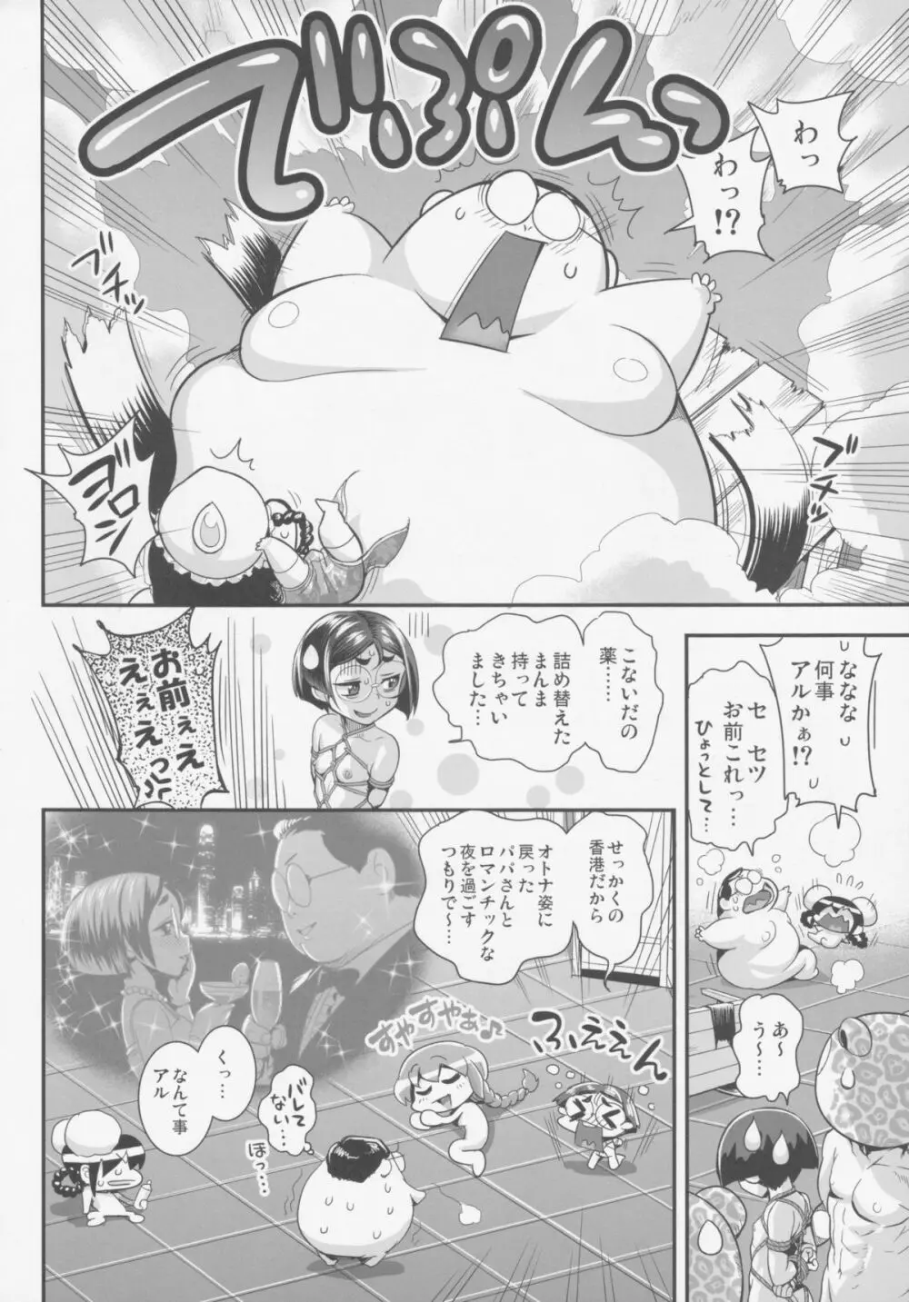 変身!?すけこまっス!! 総集編3『中華慕姦編』 - page26