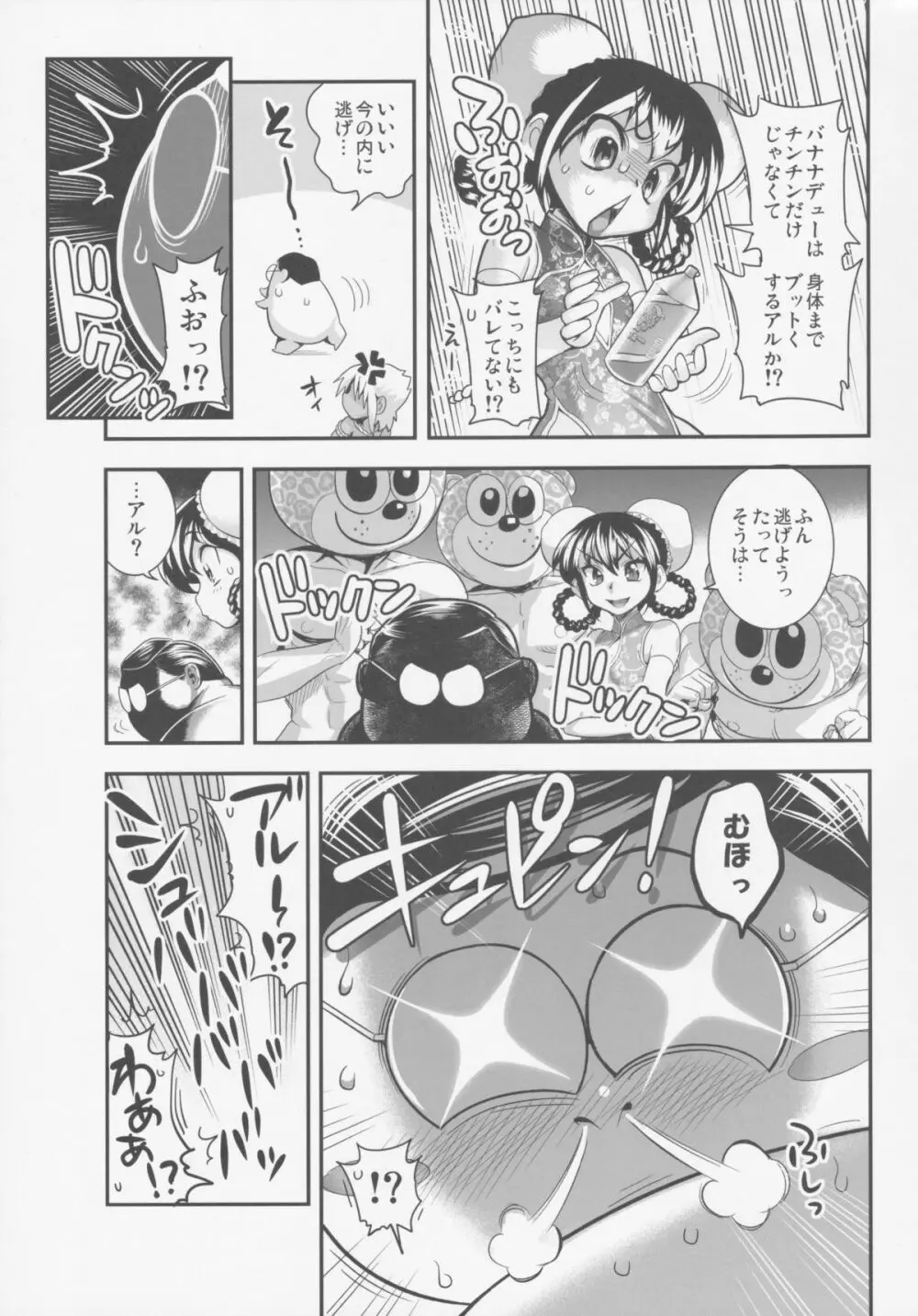 変身!?すけこまっス!! 総集編3『中華慕姦編』 - page27