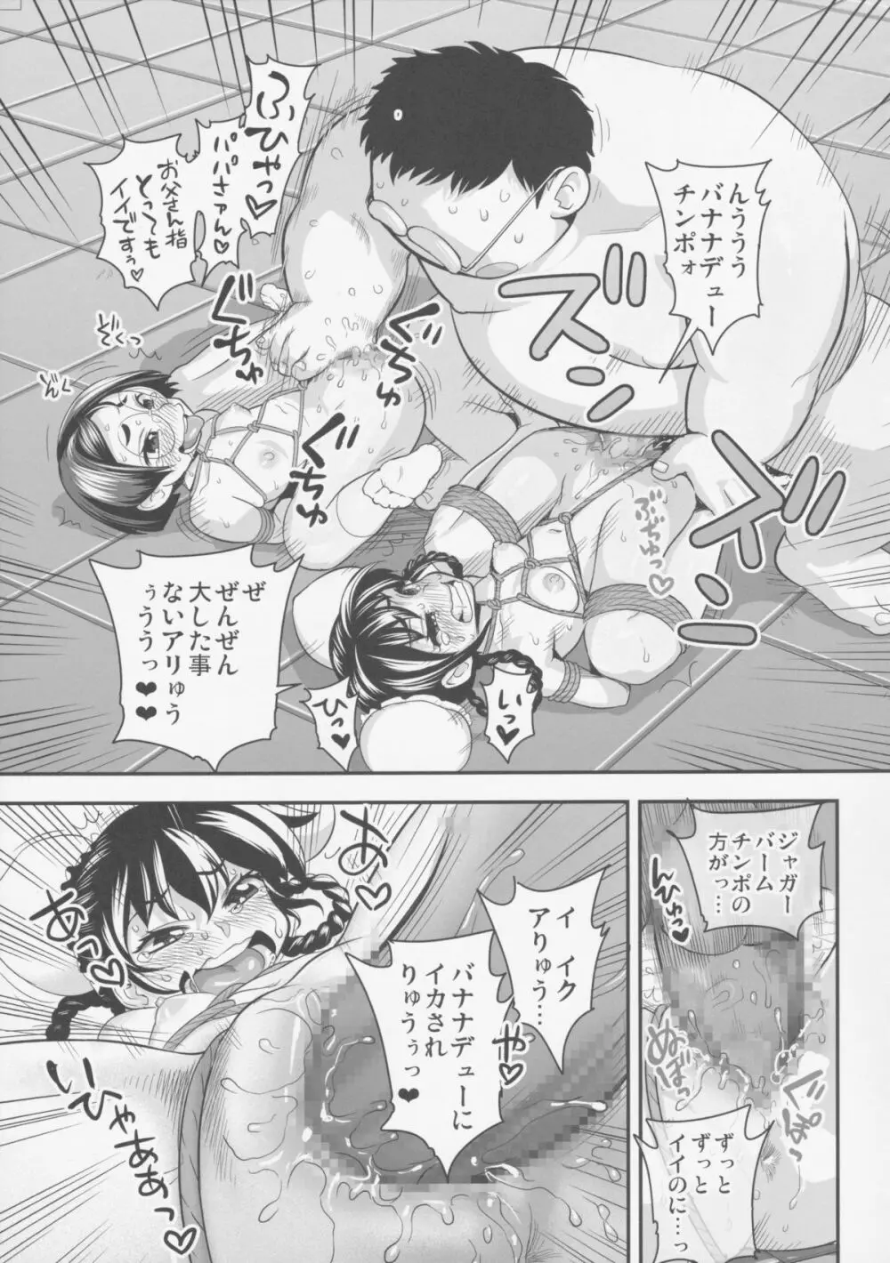 変身!?すけこまっス!! 総集編3『中華慕姦編』 - page35