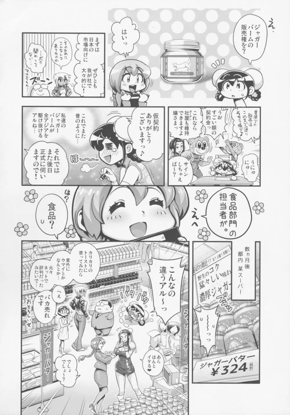 変身!?すけこまっス!! 総集編3『中華慕姦編』 - page38