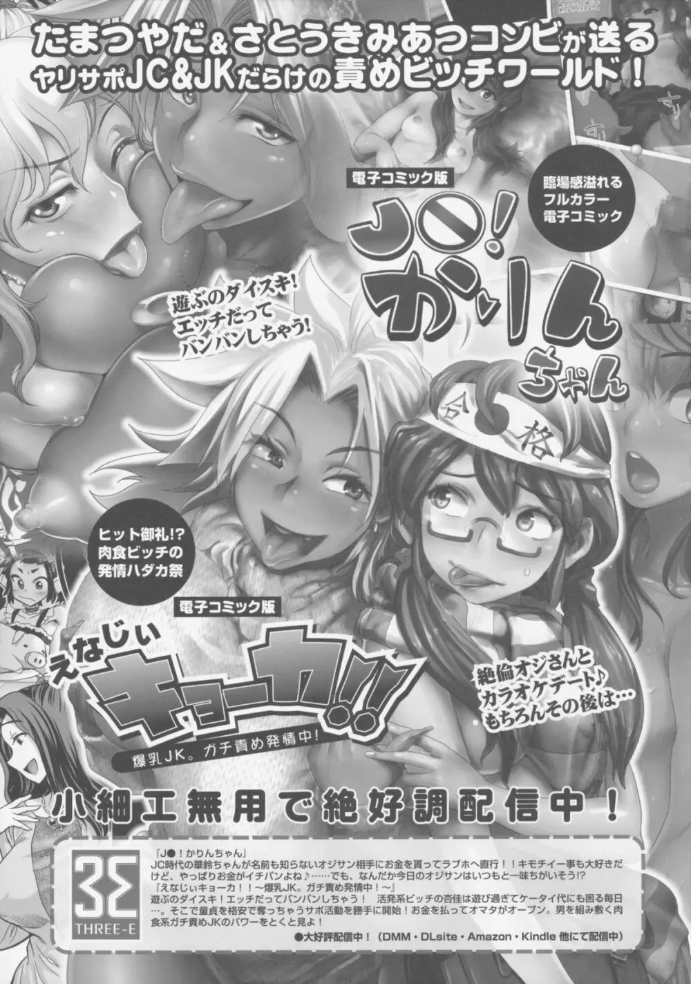 変身!?すけこまっス!! 総集編3『中華慕姦編』 - page41