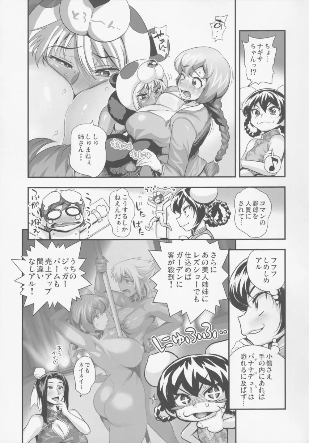 変身!?すけこまっス!! 総集編3『中華慕姦編』 - page7