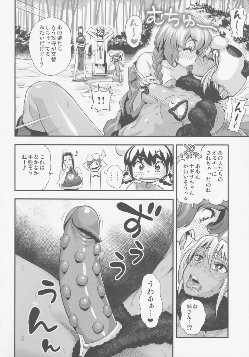 変身!?すけこまっス!! 総集編3『中華慕姦編』 - page8