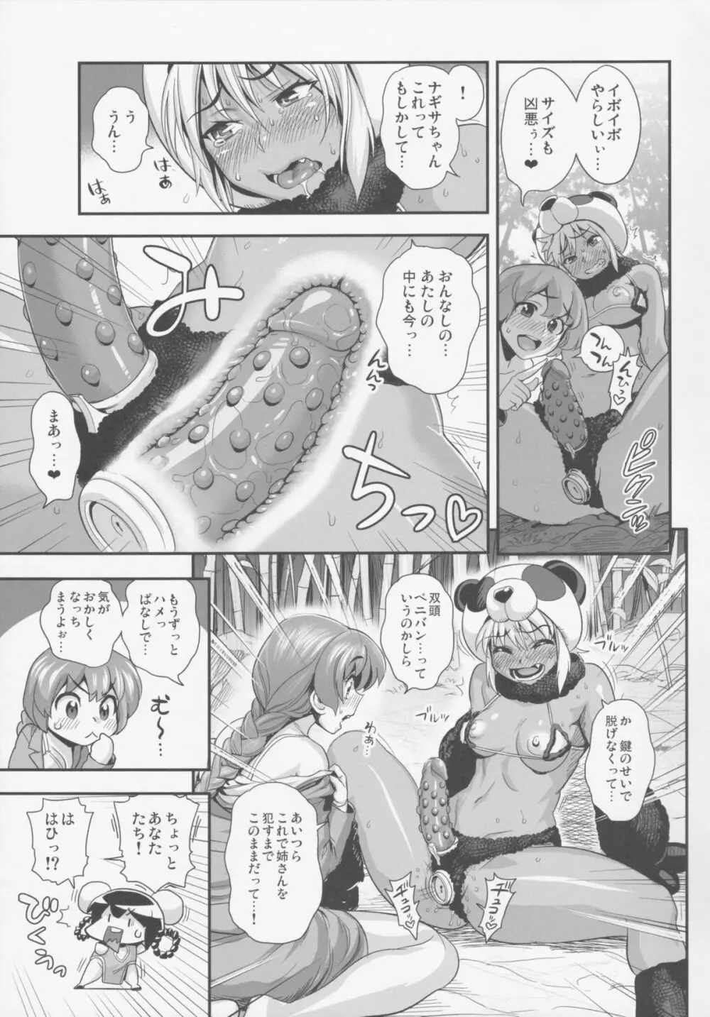 変身!?すけこまっス!! 総集編3『中華慕姦編』 - page9