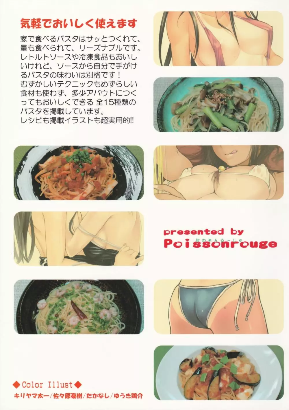 使える! パスタガイド - page2