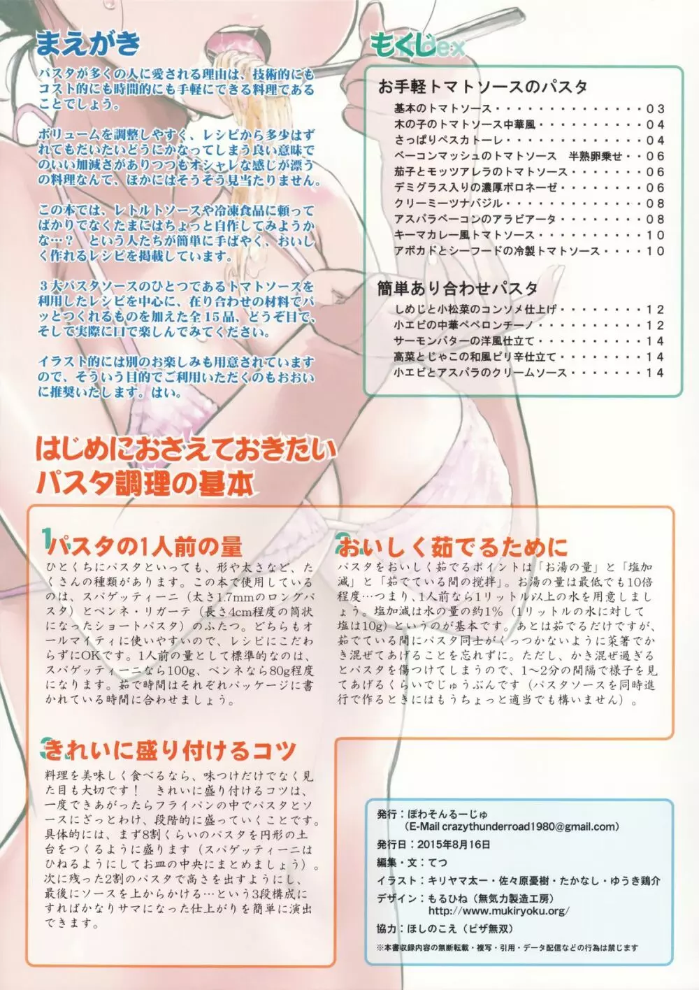 使える! パスタガイド - page3