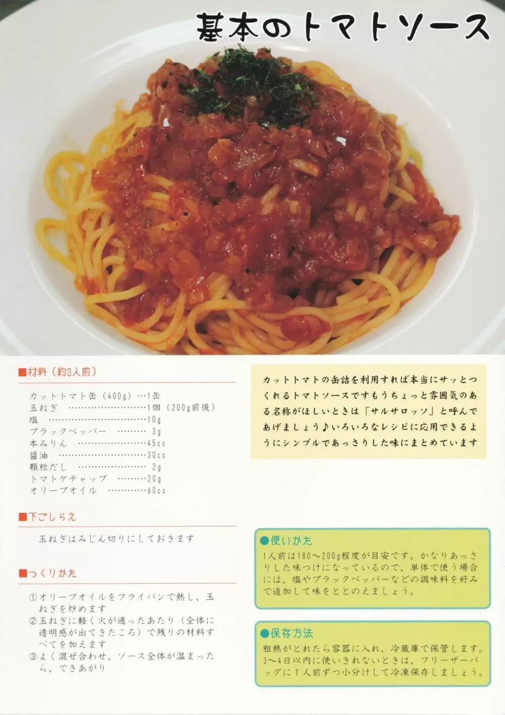 使える! パスタガイド - page4