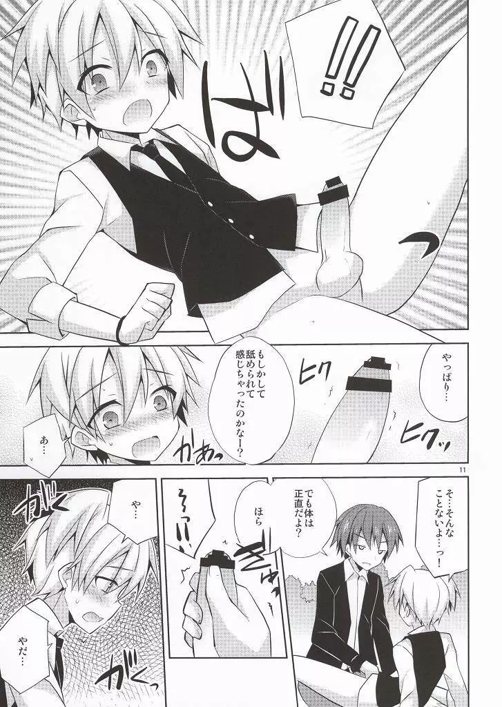 片道デッドボール - page10