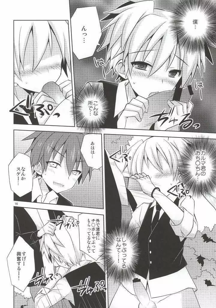 片道デッドボール - page15