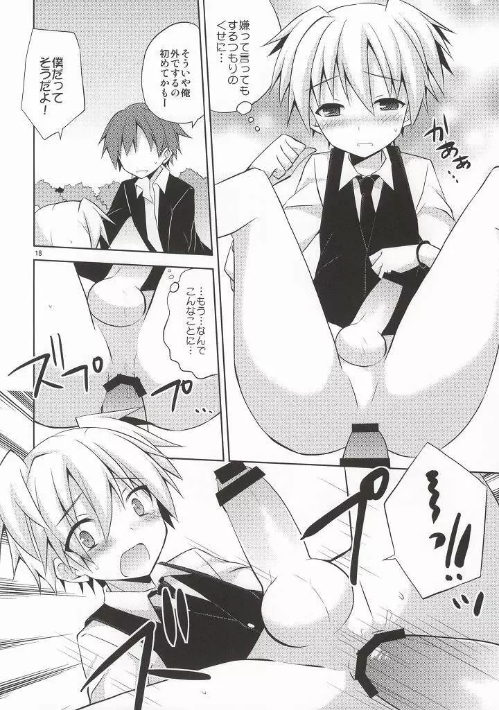 片道デッドボール - page17