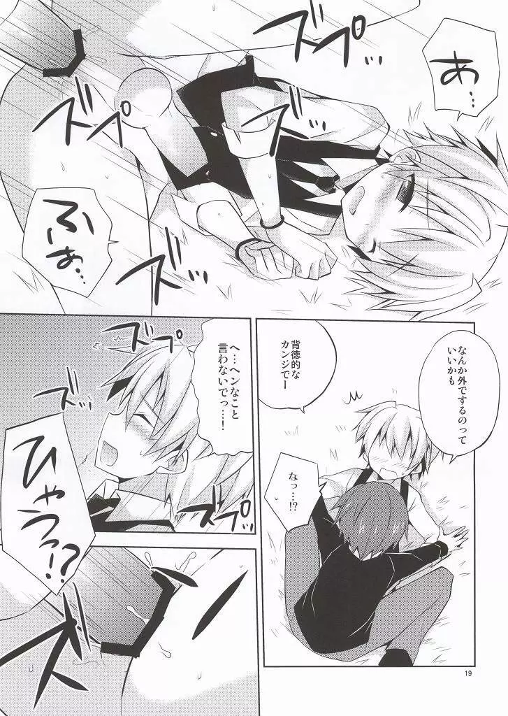 片道デッドボール - page18