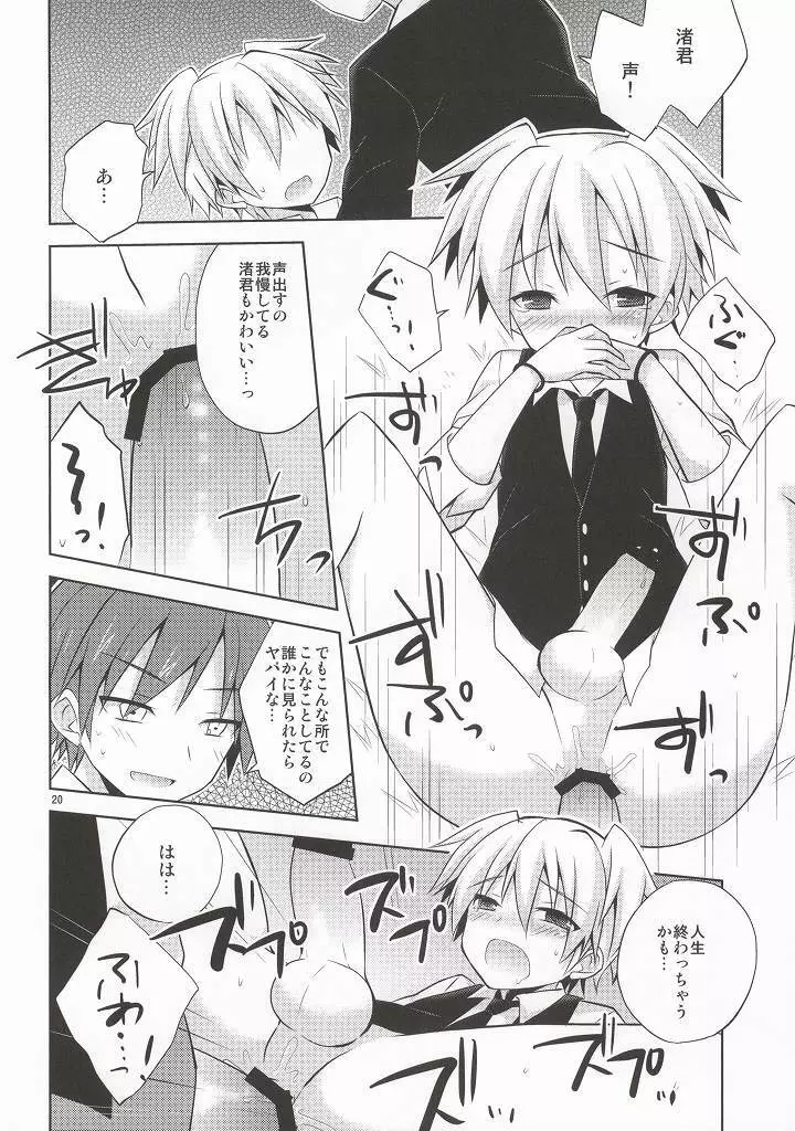 片道デッドボール - page19