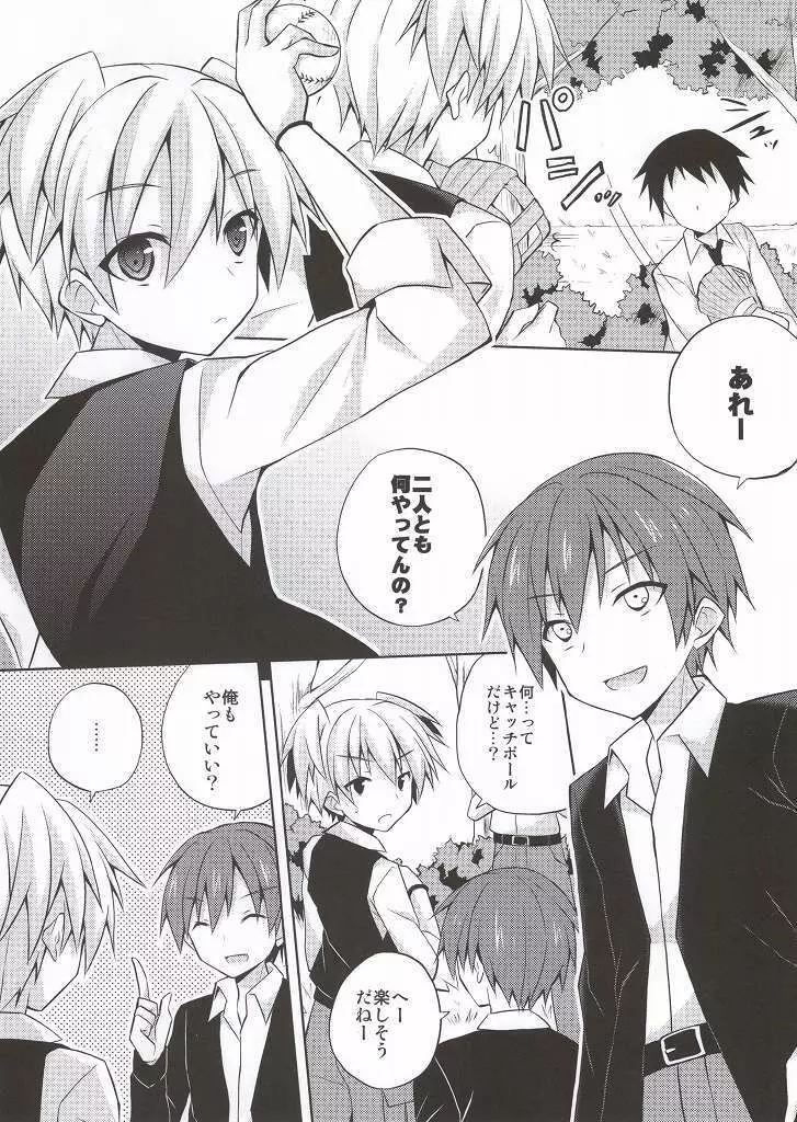 片道デッドボール - page2