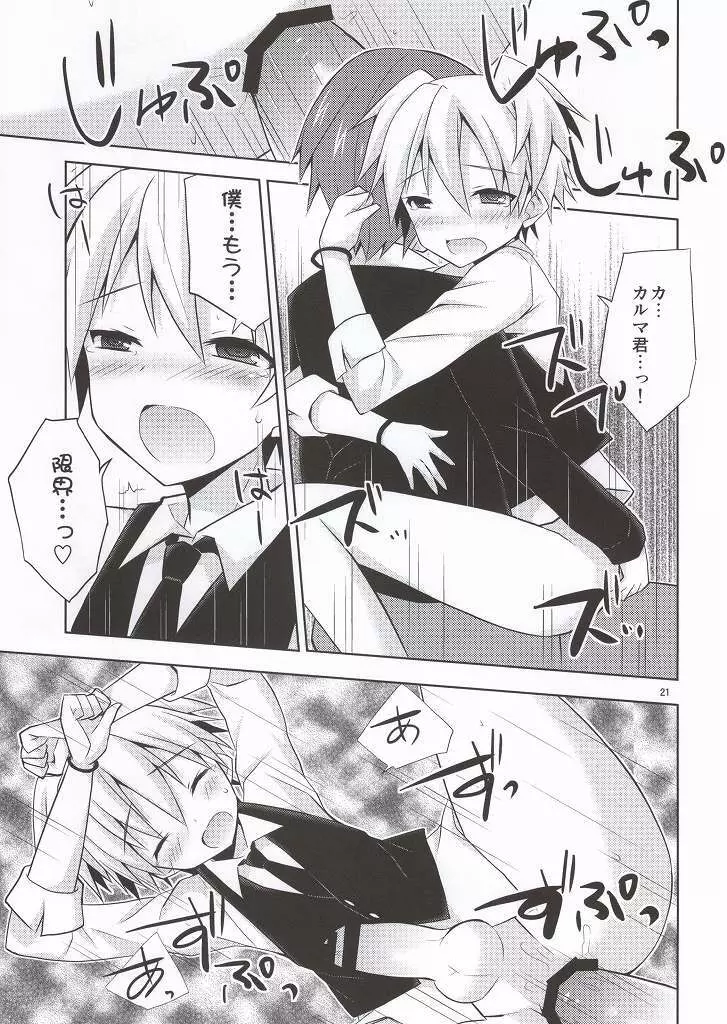 片道デッドボール - page20