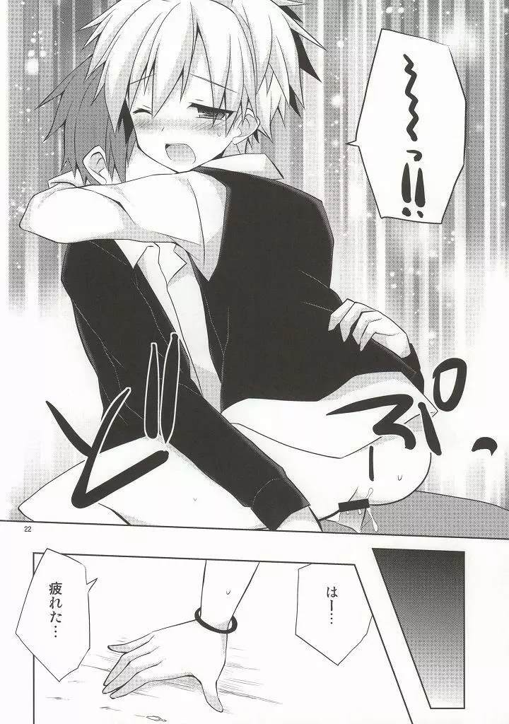 片道デッドボール - page21
