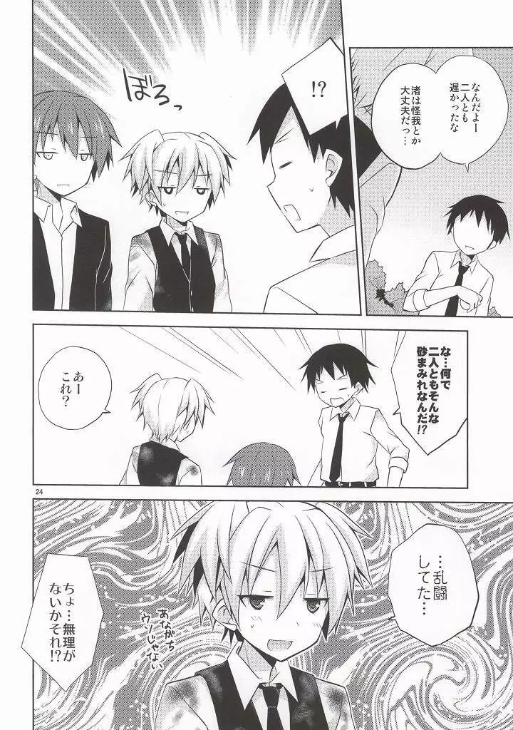 片道デッドボール - page23