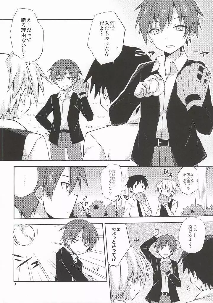 片道デッドボール - page3