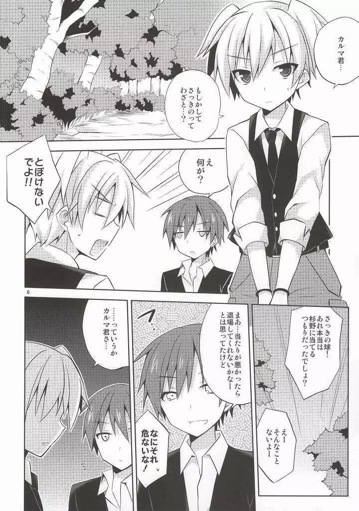 片道デッドボール - page5