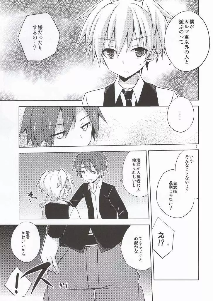 片道デッドボール - page6