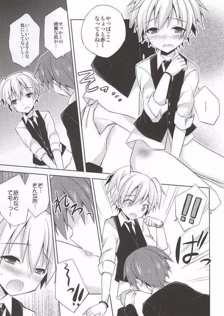 片道デッドボール - page8