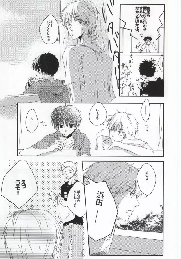 ヒズマイン - page10