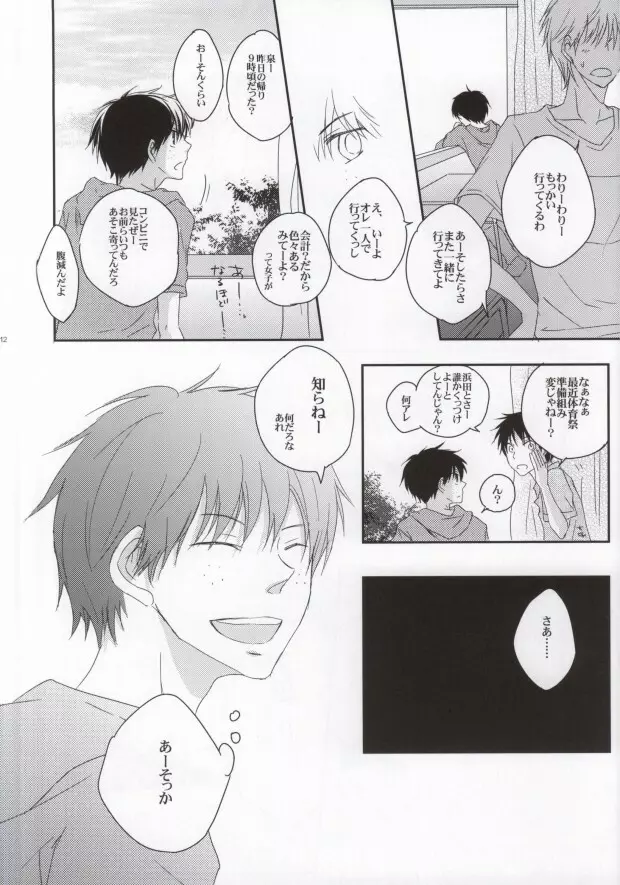 ヒズマイン - page11