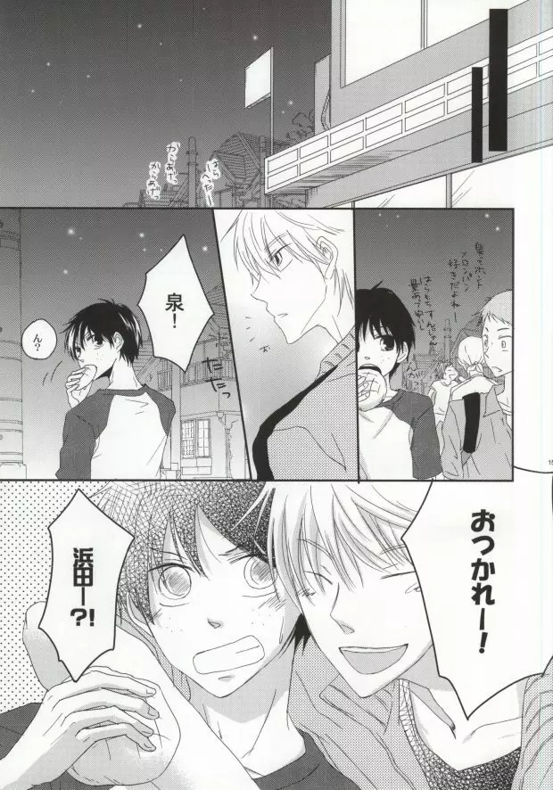 ヒズマイン - page14