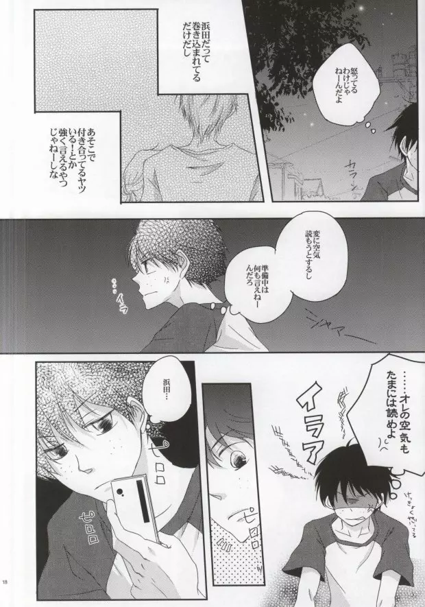 ヒズマイン - page17